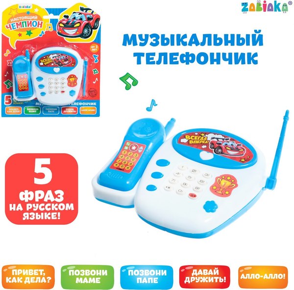 Развивающая игрушка Zabiaka Телефон. Настоящий чемпион JH160D / 3217445