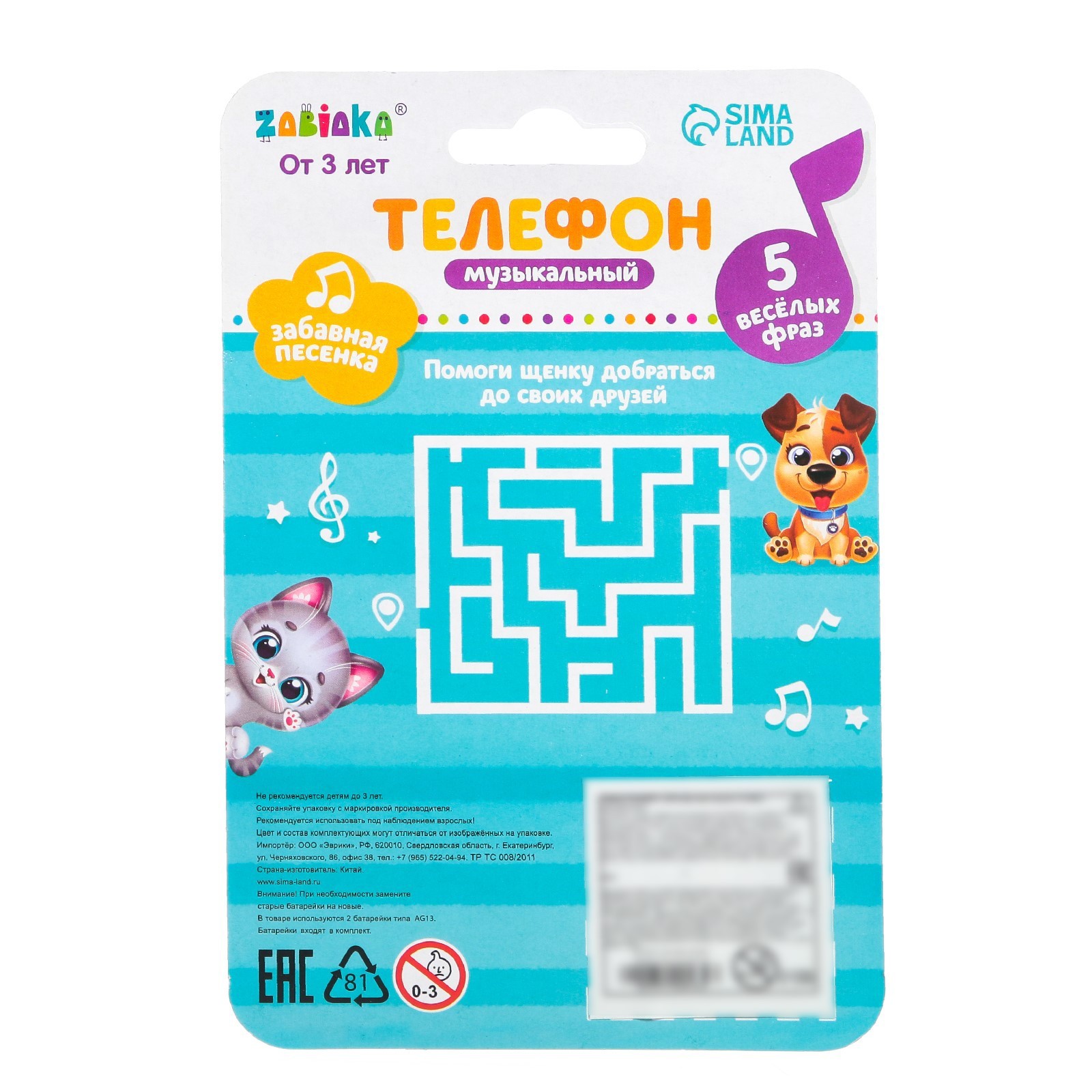 Развивающая игрушка Zabiaka Телефон. Веселые друзья / 7099434 (синий) — фото 5