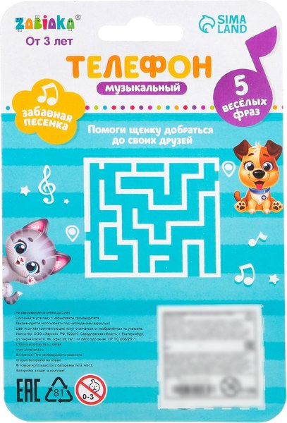 Развивающая игрушка Zabiaka Телефон. Веселые друзья / 7099434 (синий)