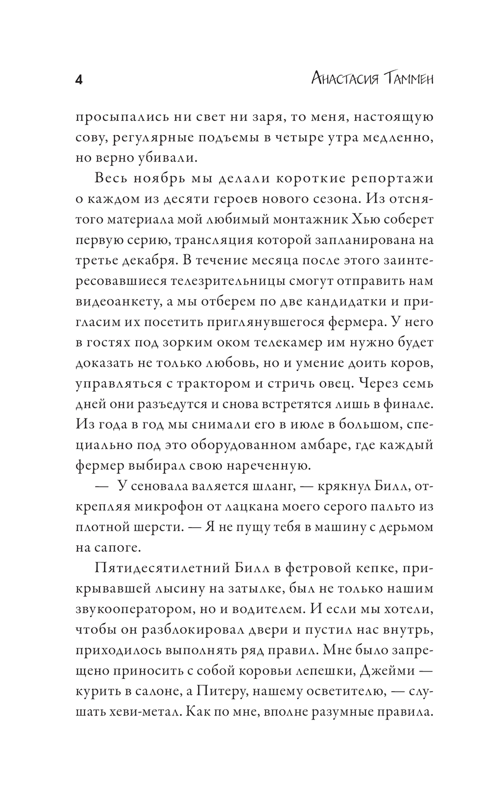 Художественная книга АСТ Рыбка. Второй поцелуй, твердая обложка (Таммен Анастасия) — фото 4