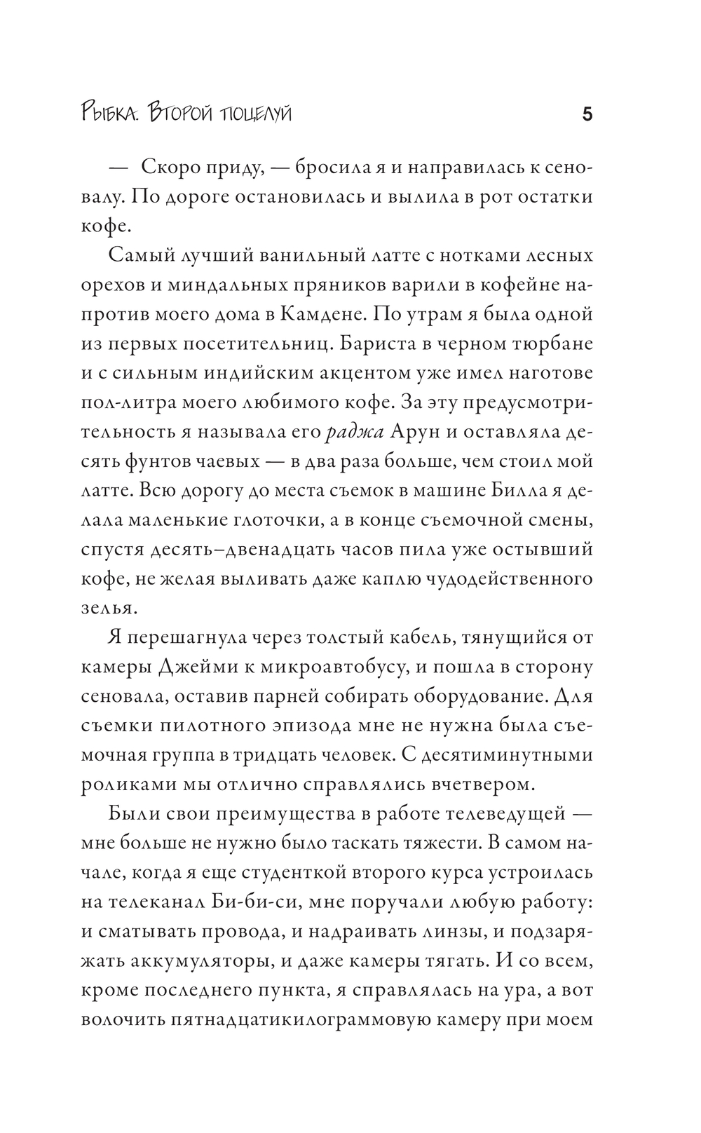 Художественная книга АСТ Рыбка. Второй поцелуй, твердая обложка (Таммен Анастасия) — фото 5