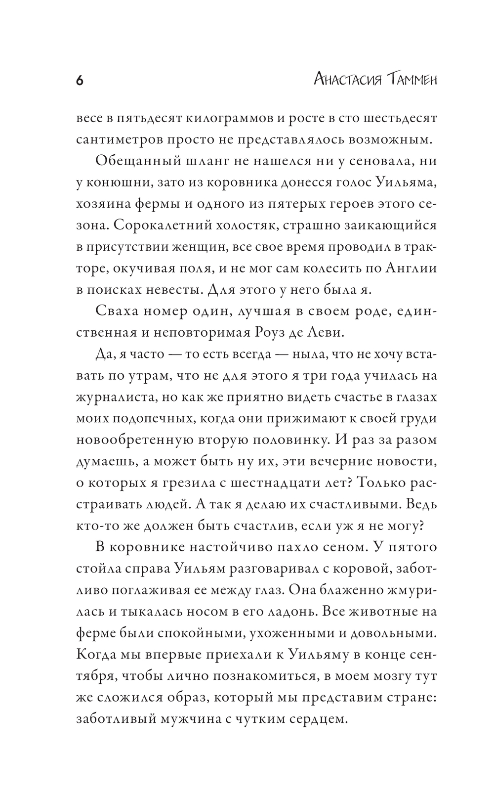 Художественная книга АСТ Рыбка. Второй поцелуй, твердая обложка (Таммен Анастасия) — фото 6