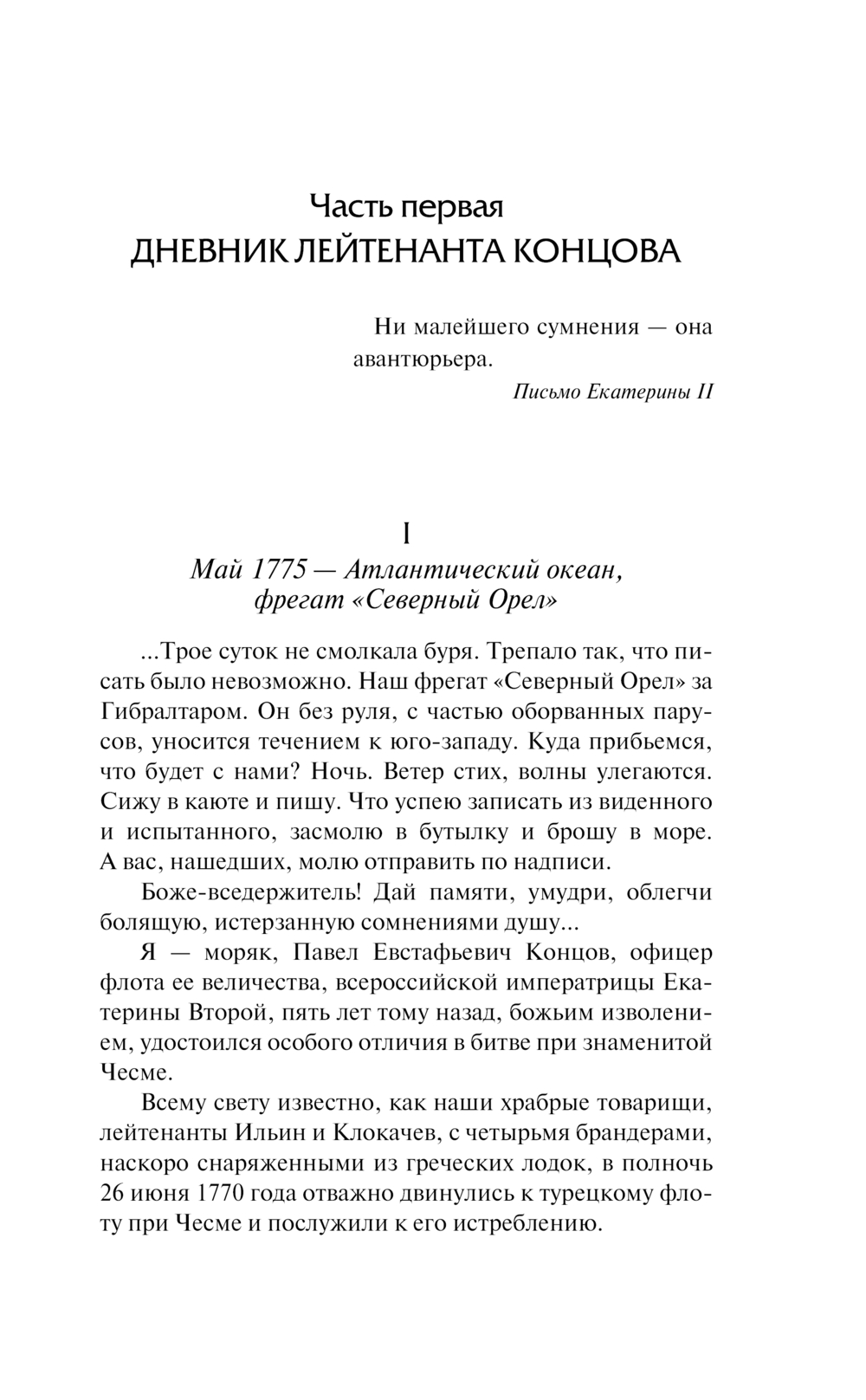 Художественная книга АСТ Княжна Тараканова, твердая обложка (Данилевский Григорий) — фото 6