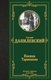 Книга АСТ Княжна Тараканова, твердая обложка (Данилевский Григорий) - 