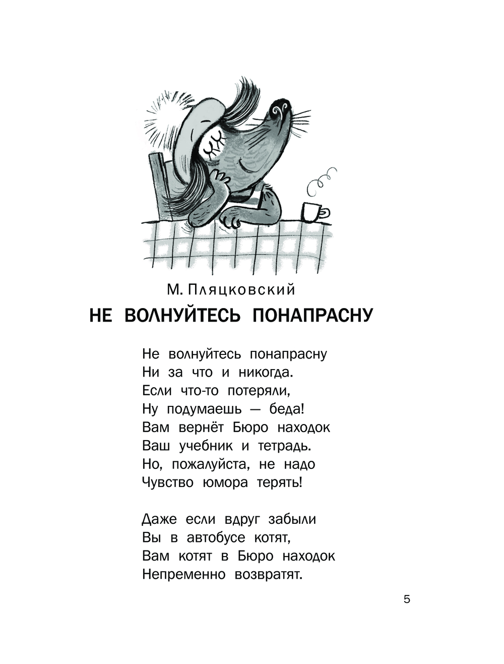Художественная книга АСТ Бюро находок, твердая обложка (Иванов Сергей) — фото 6