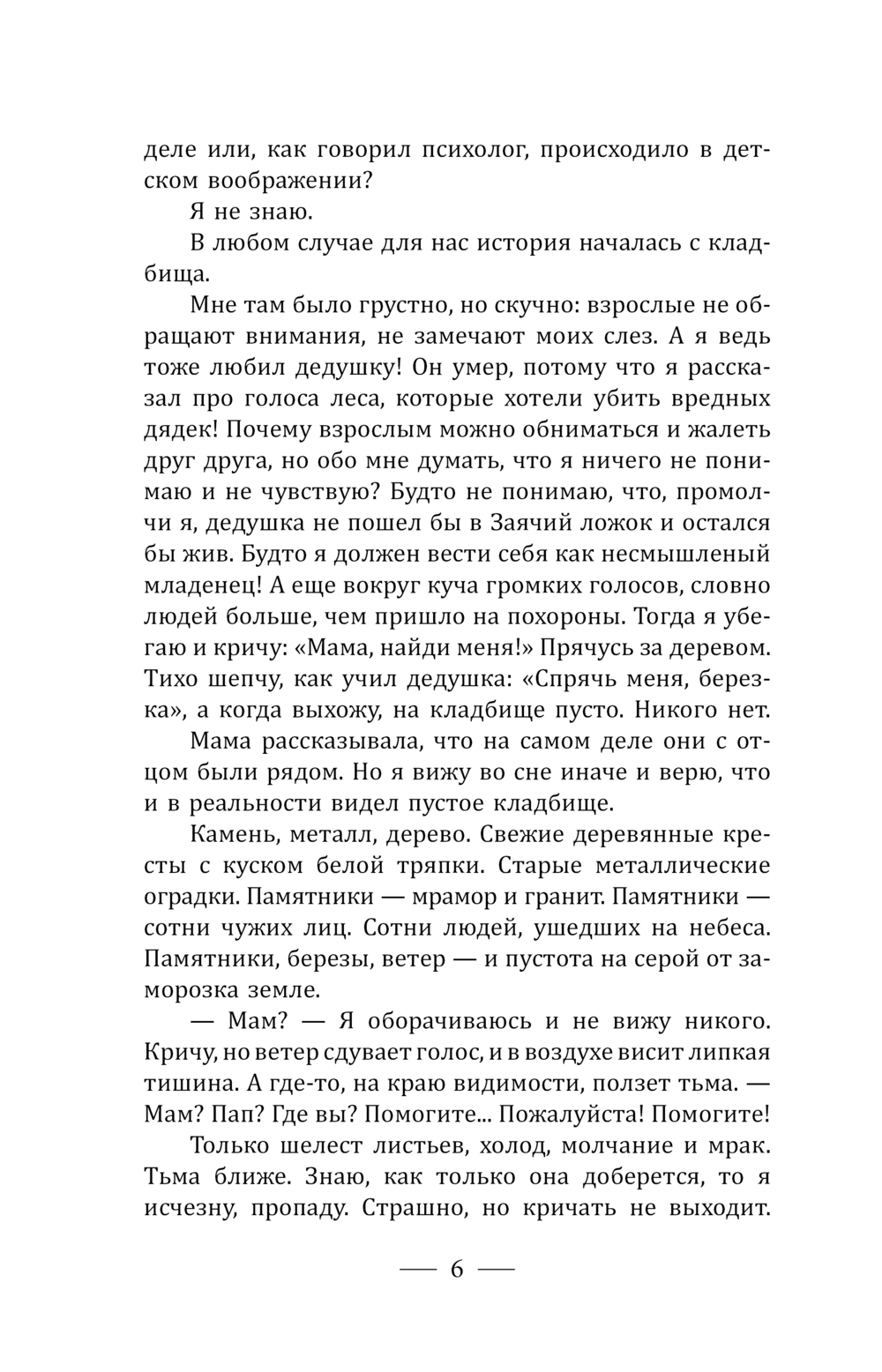 Художественная книга АСТ Не забудь меня похоронить, твердая обложка (Кейль Мария) — фото 4
