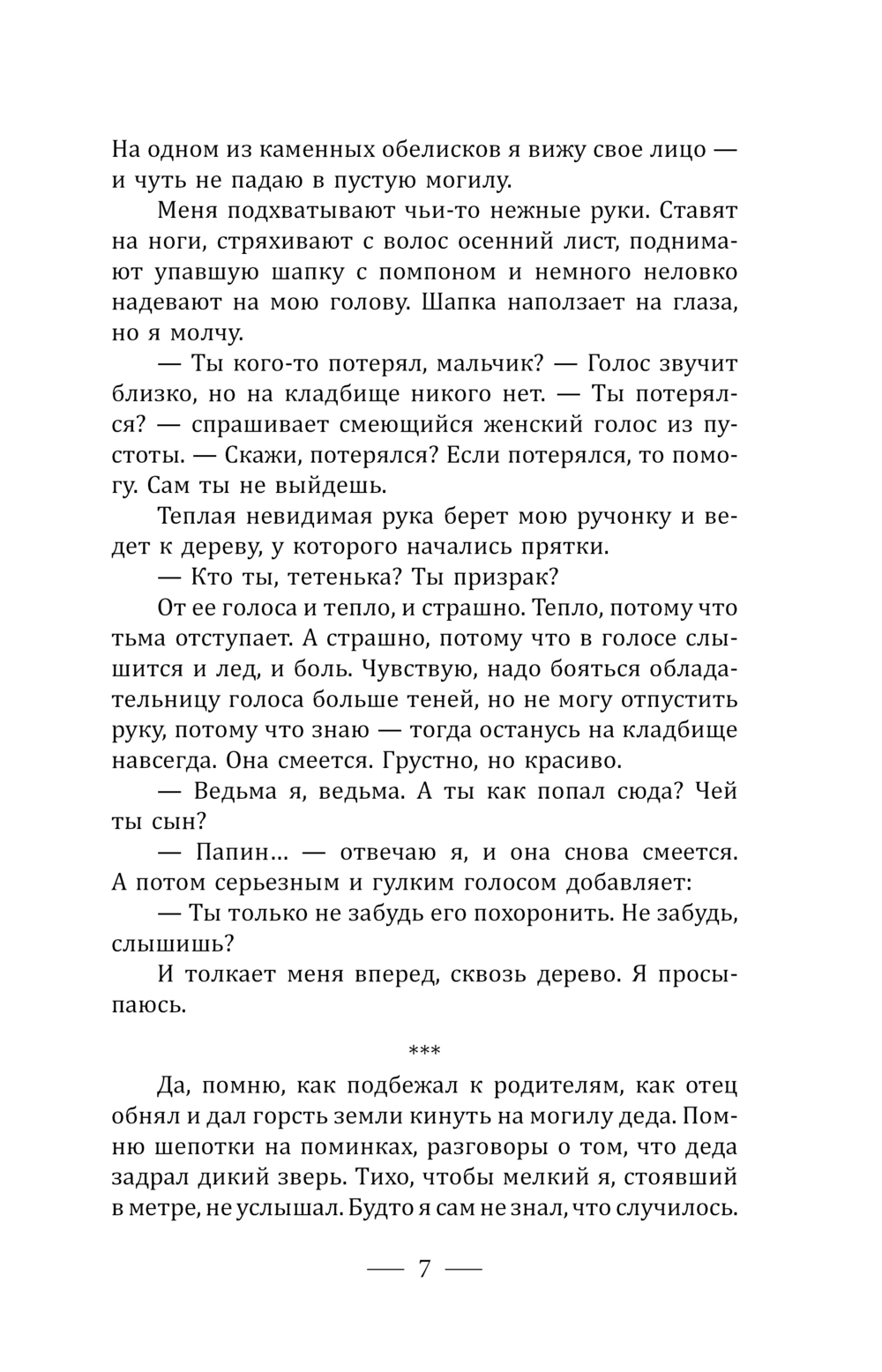 Художественная книга АСТ Не забудь меня похоронить, твердая обложка (Кейль Мария) — фото 5