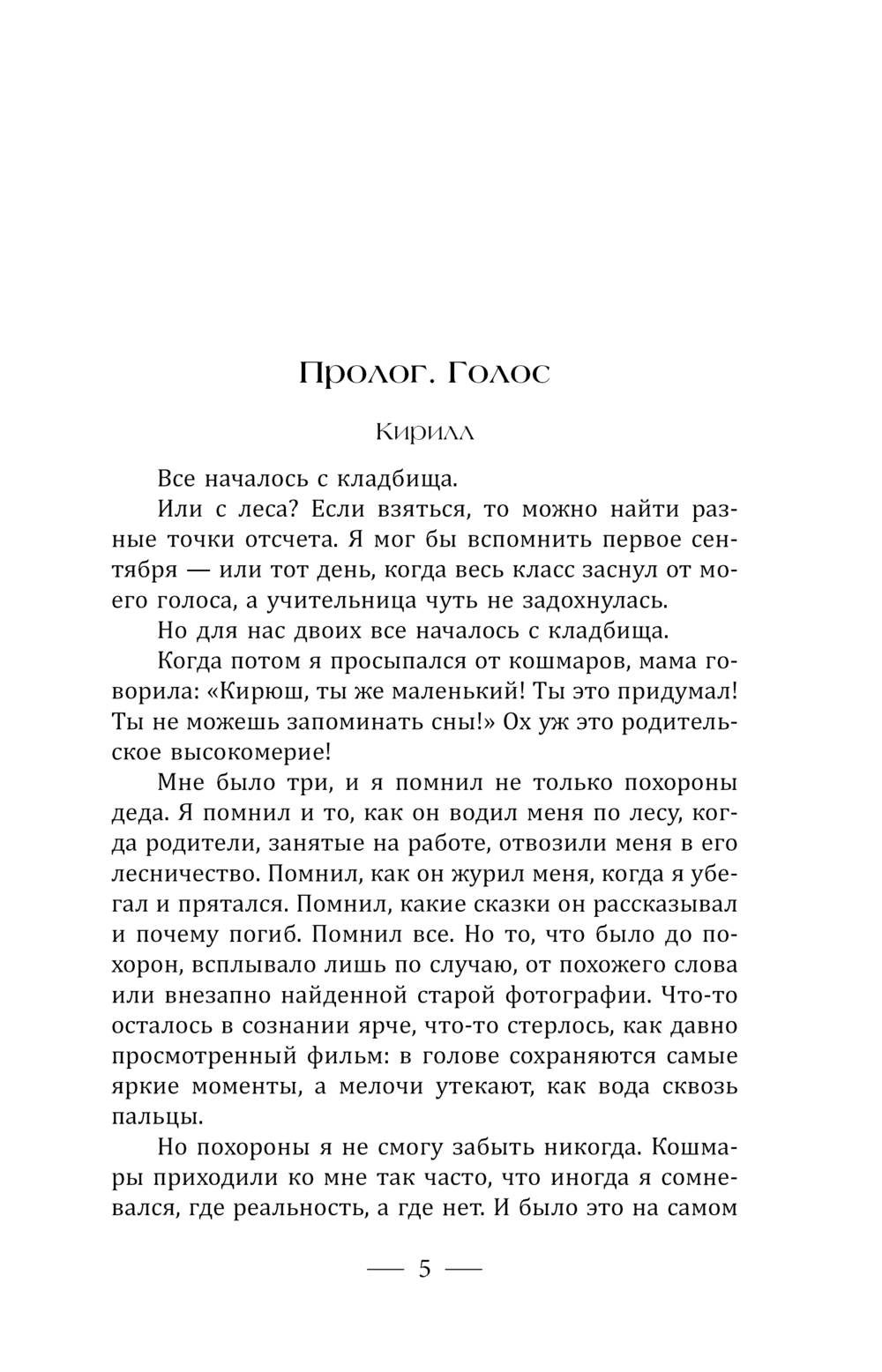 Художественная книга АСТ Не забудь меня похоронить, твердая обложка (Кейль Мария) — фото 3