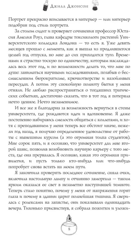 Художественная книга АСТ Адские колокола твердая обложка (Джонсон Джилл) — фото 3