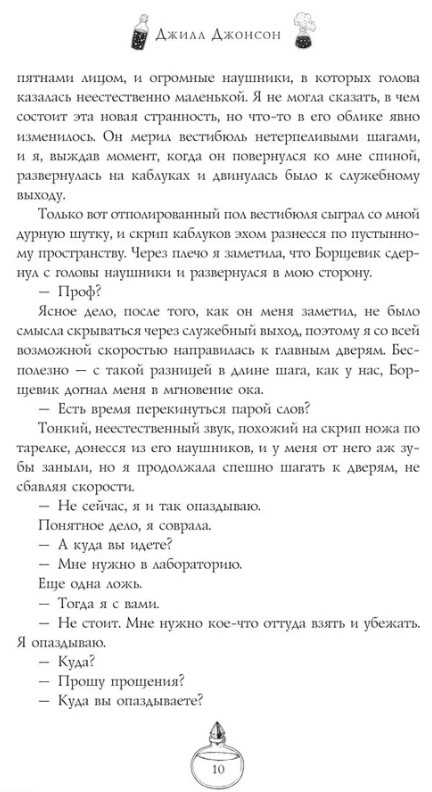 Художественная книга АСТ Адские колокола твердая обложка (Джонсон Джилл) — фото 5