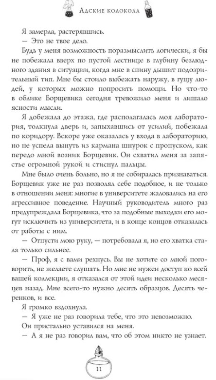 Художественная книга АСТ Адские колокола твердая обложка (Джонсон Джилл) — фото 6