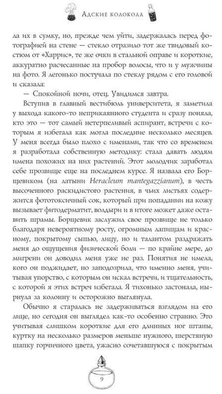 Художественная книга АСТ Адские колокола твердая обложка (Джонсон Джилл) — фото 4