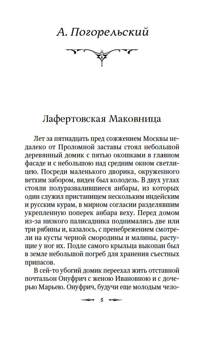 Художественная книга Азбука Пиковая дама, твердая обложка (Пушкин Александр, Гоголь Николай и др.) — фото 5