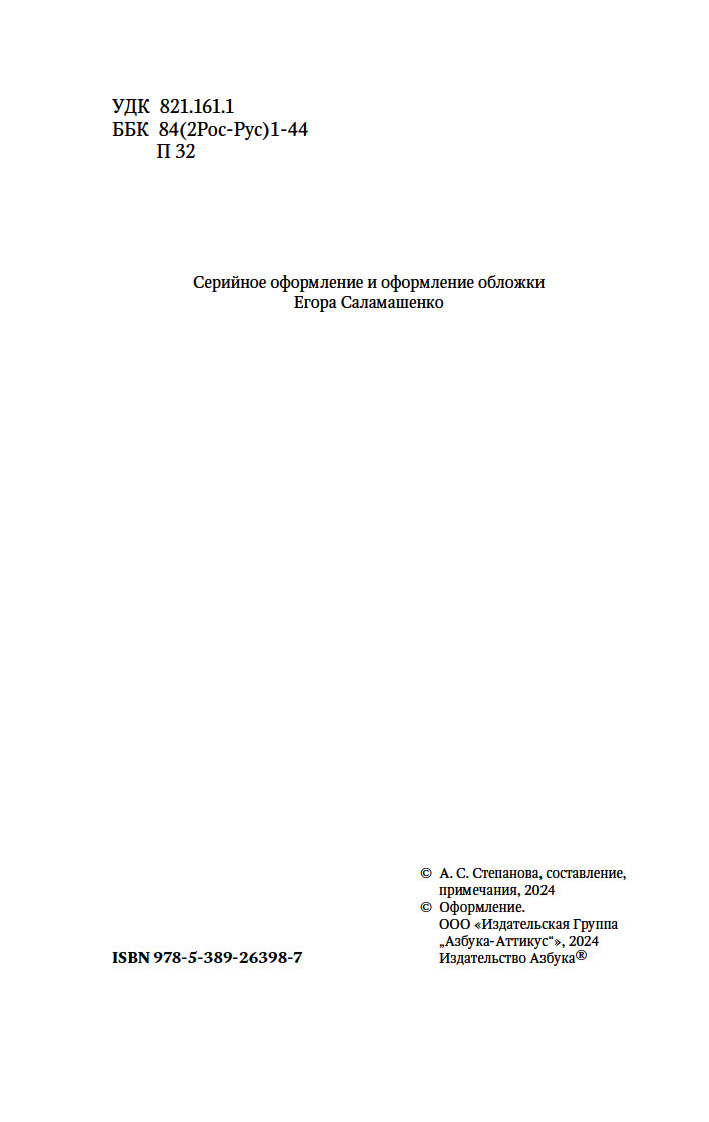 Художественная книга Азбука Пиковая дама, твердая обложка (Пушкин Александр, Гоголь Николай и др.) — фото 4