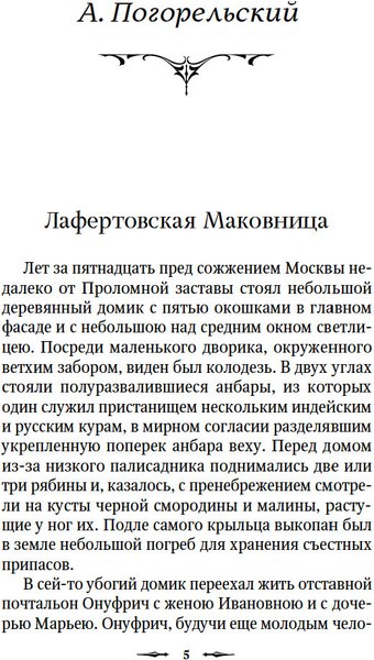 Книга Азбука Пиковая дама, твердая обложка (Пушкин Александр, Гоголь Николай и др.)