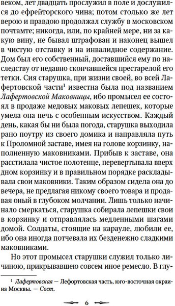 Книга Азбука Пиковая дама, твердая обложка (Пушкин Александр, Гоголь Николай и др.)