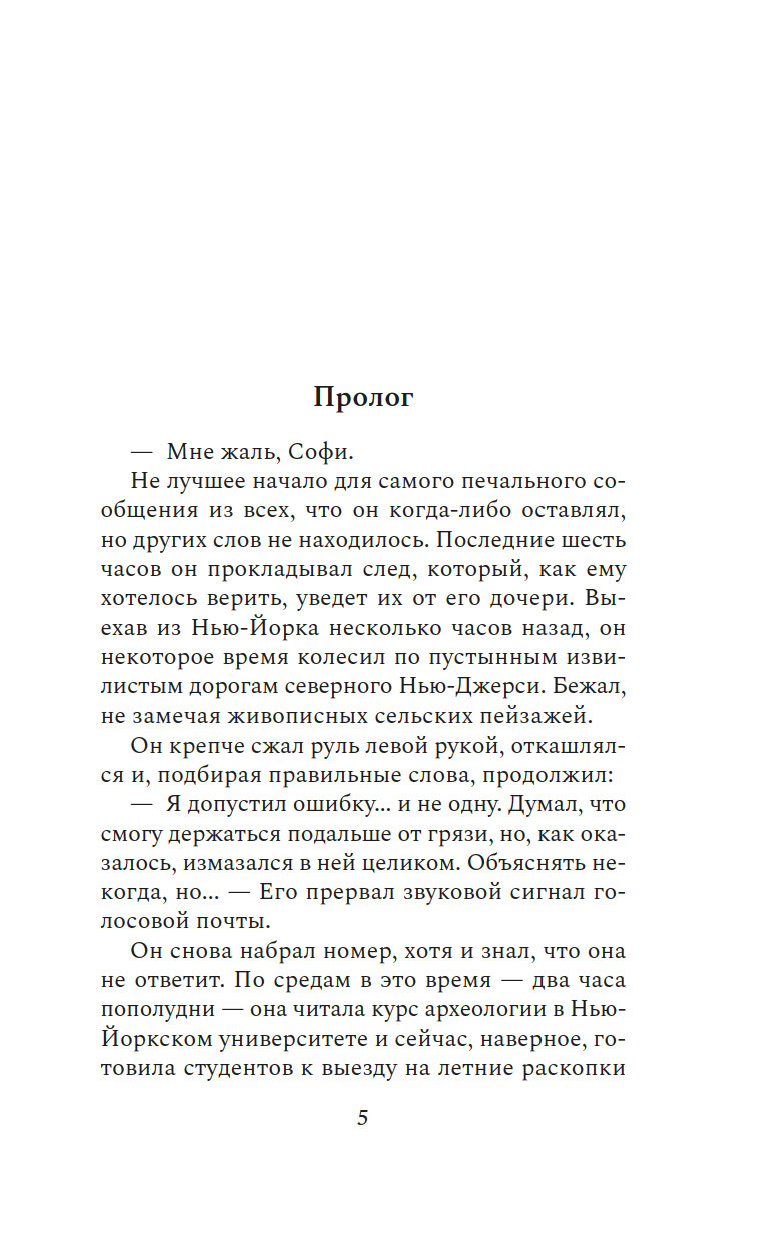 Художественная книга Азбука Опасное доверие, твердая обложка (Фритти Барбара) — фото 5