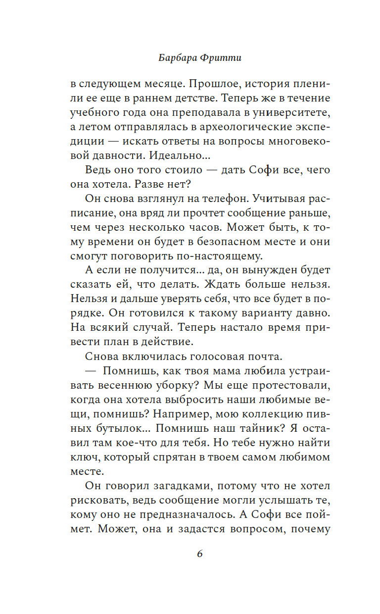 Художественная книга Азбука Опасное доверие, твердая обложка (Фритти Барбара) — фото 6