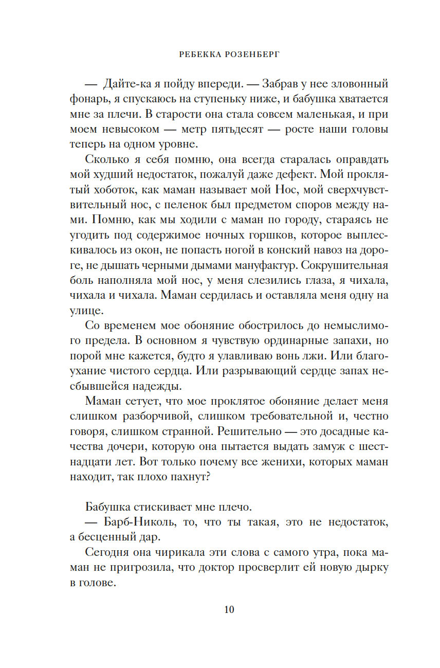 Художественная книга Иностранка Вдова Клико. Первая леди шампанского, твердая обложка (Розенберг Ребекка) — фото 6