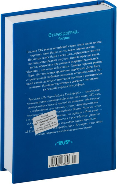 Книга Иностранка В Кэндлфорд! Твердая обложка (Томпсон Флора )