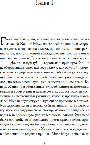 Книга Иностранка Мисс Моул, твердая обложка  (Янг Эмили Хильда )