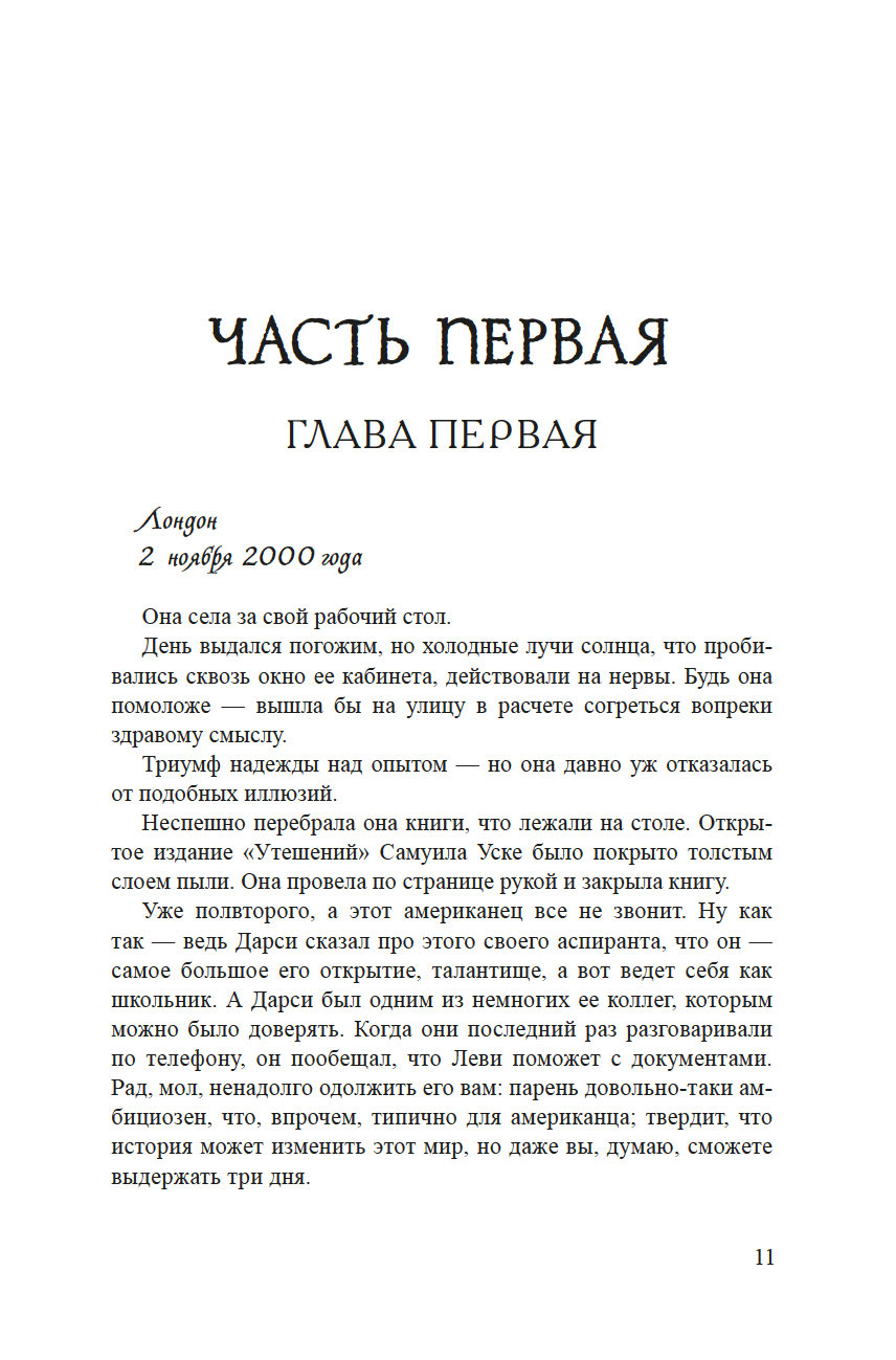 Художественная книга Иностранка Вес чернил, твердая обложка (Кадиш Рейчел ) — фото 6