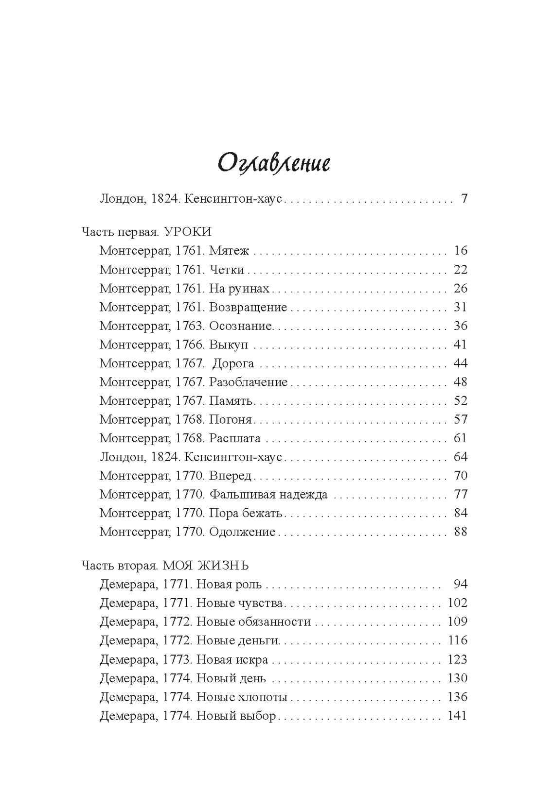 Художественная книга Иностранка Королева острова, твердая обложка (Райли Ванесса ) — фото 2
