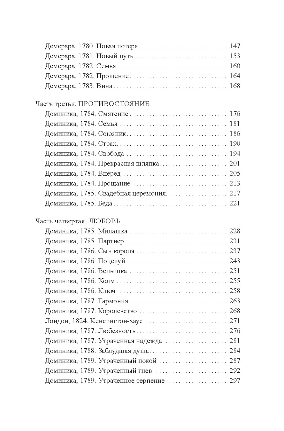 Художественная книга Иностранка Королева острова, твердая обложка (Райли Ванесса ) — фото 3