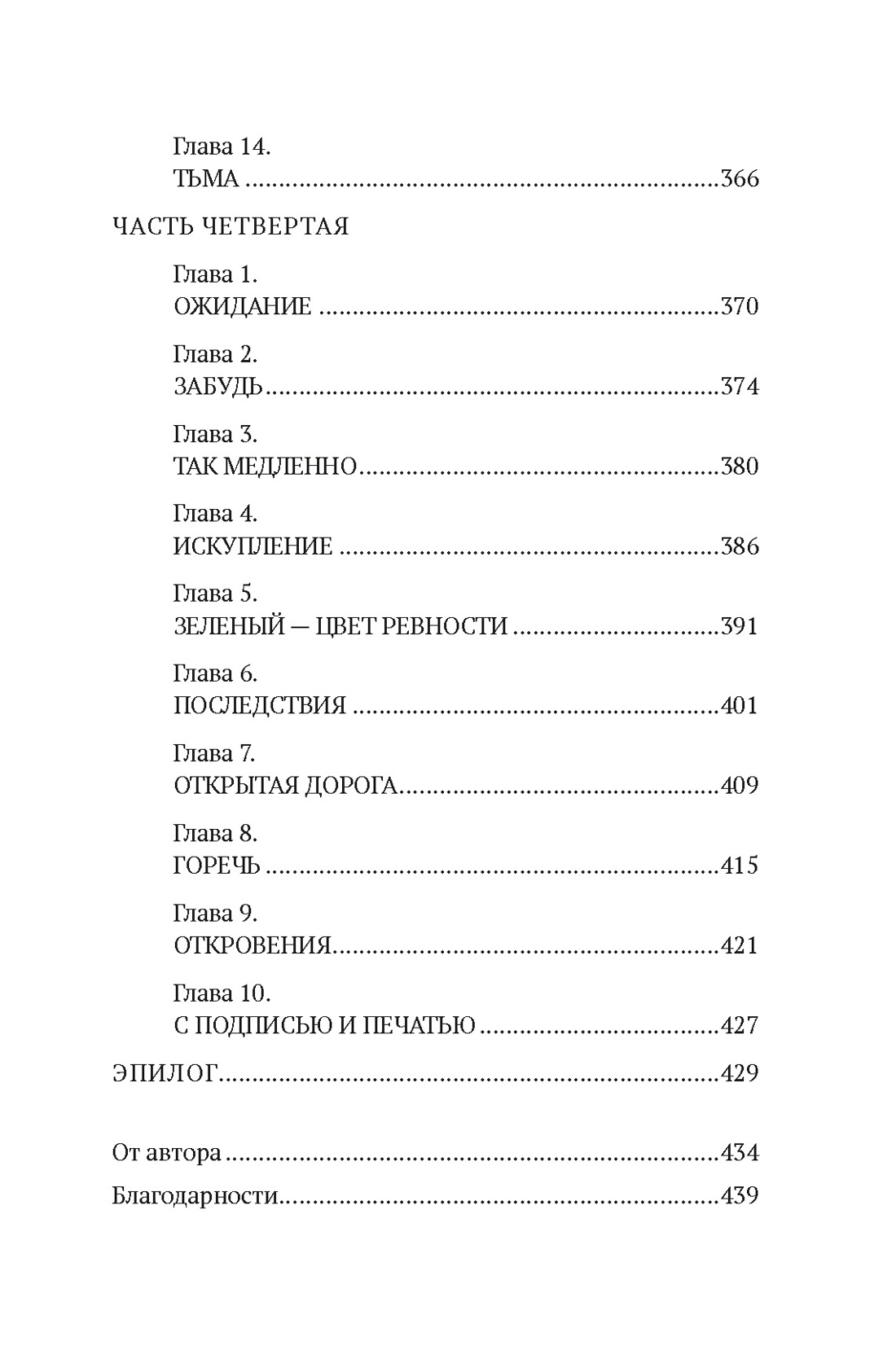 Художественная книга Иностранка Дом Евы, твердая обложка (Джонсон Сьюзен ) — фото 2
