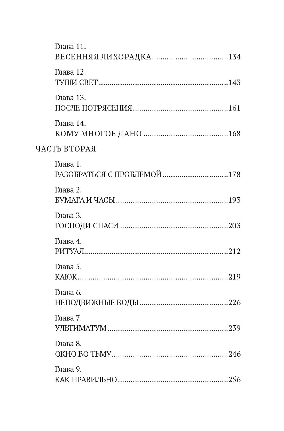 Художественная книга Иностранка Дом Евы, твердая обложка (Джонсон Сьюзен ) — фото 3