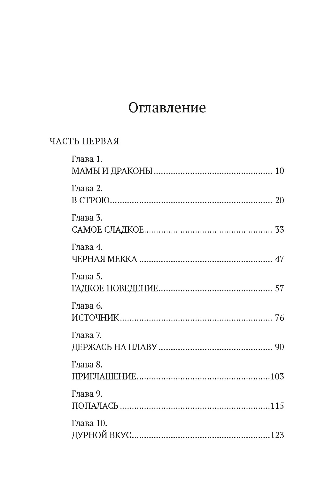 Художественная книга Иностранка Дом Евы, твердая обложка (Джонсон Сьюзен ) — фото 4