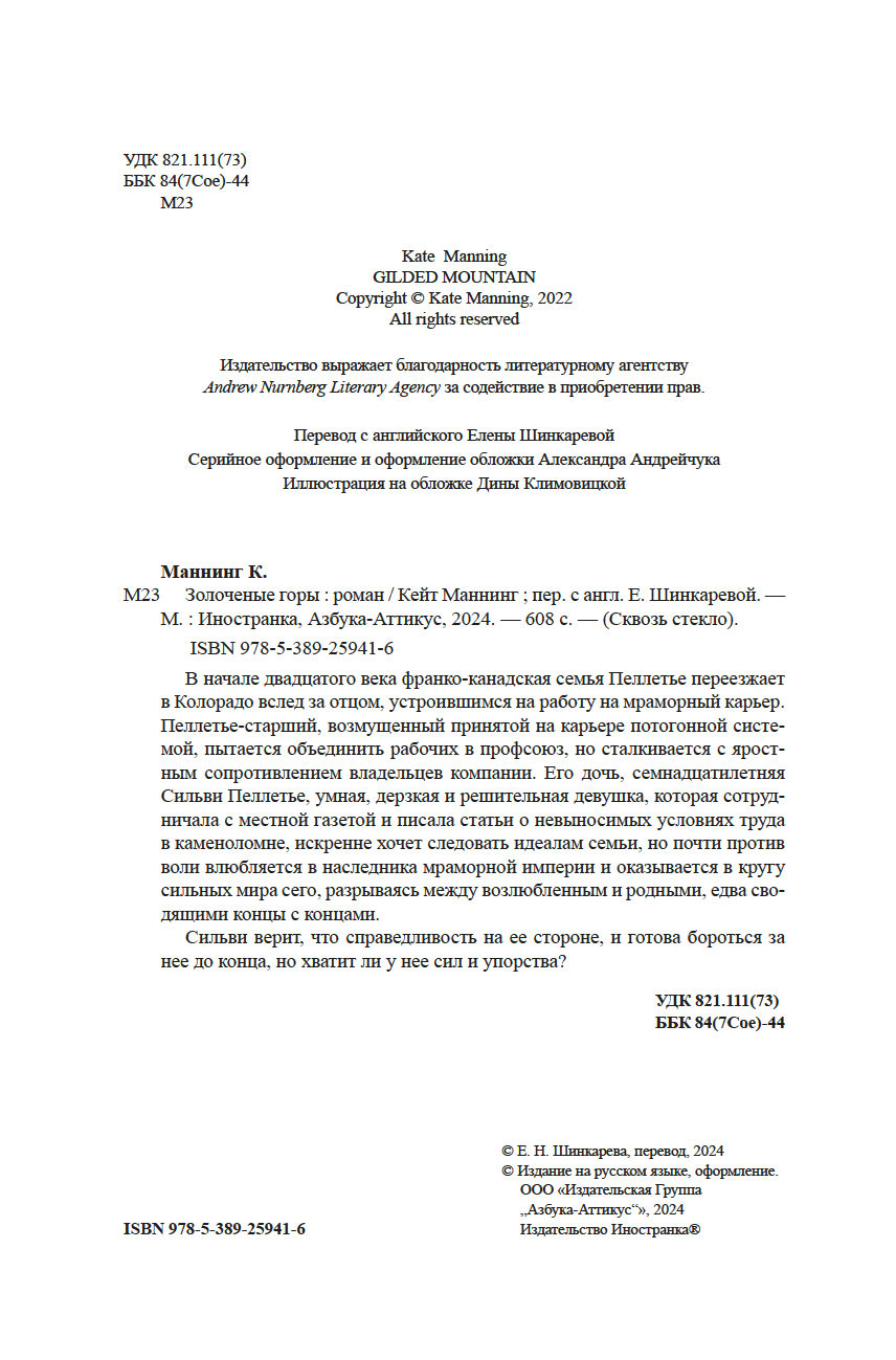 Художественная книга Иностранка Золоченые горы (Маннинг Кейт) — фото 6