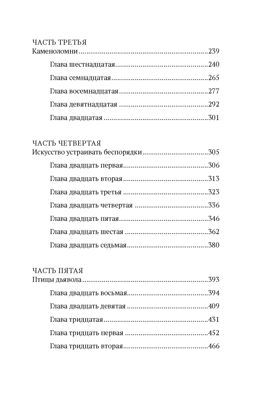 Художественная книга Иностранка Золоченые горы (Маннинг Кейт) — фото 3