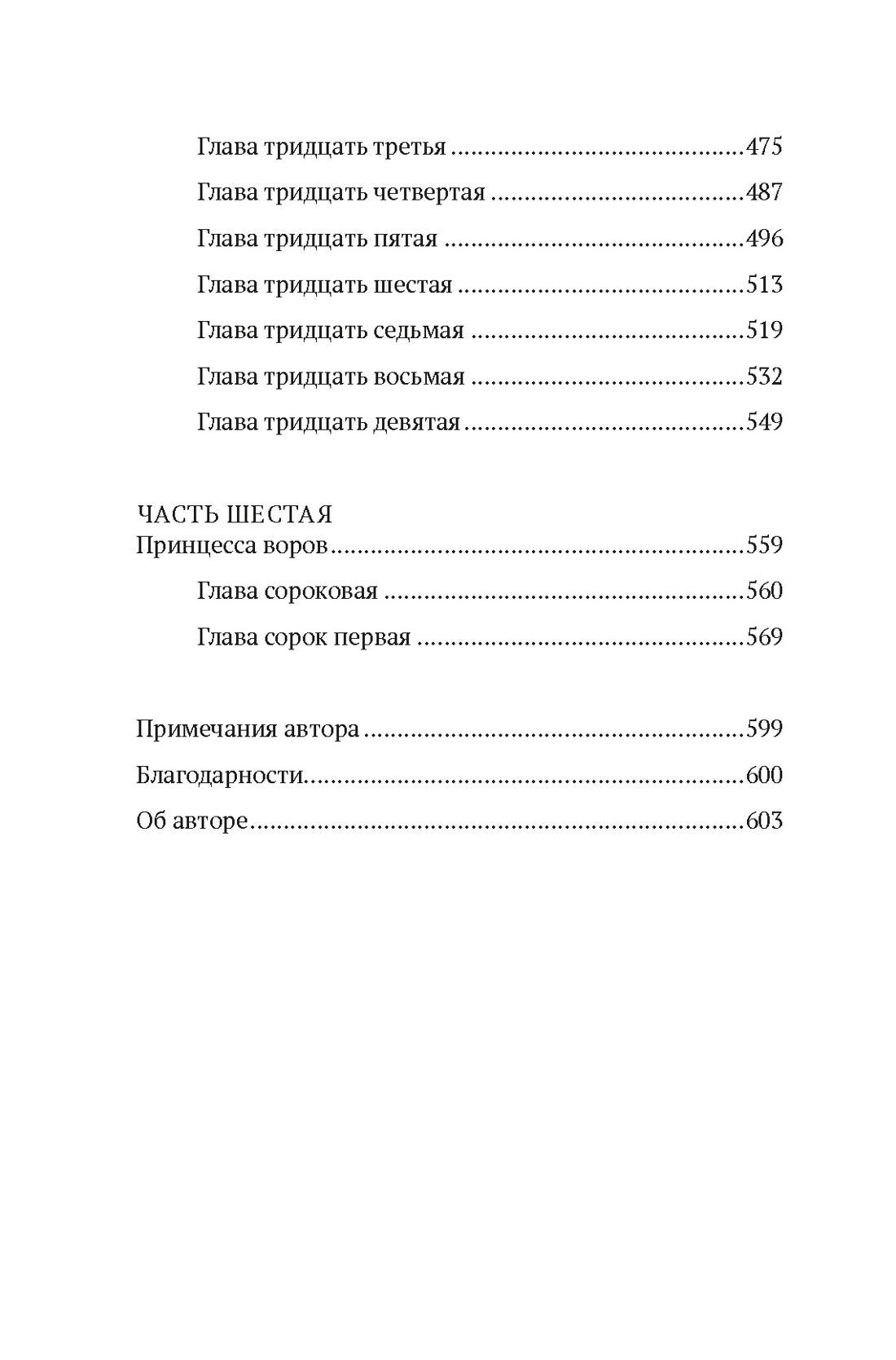 Художественная книга Иностранка Золоченые горы (Маннинг Кейт) — фото 4