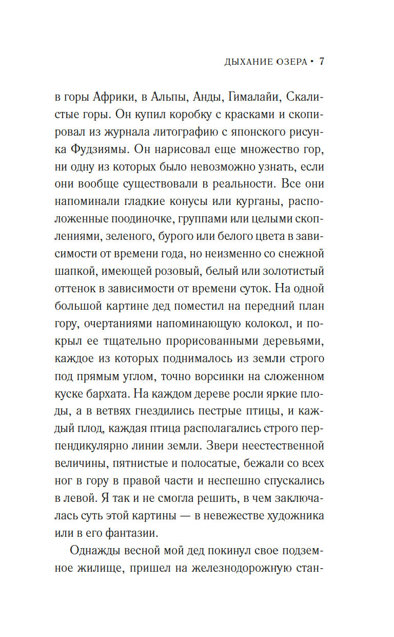 Художественная книга Иностранка Дыхание озера, твердая обложка (Робинсон Мэрилин ) — фото 6