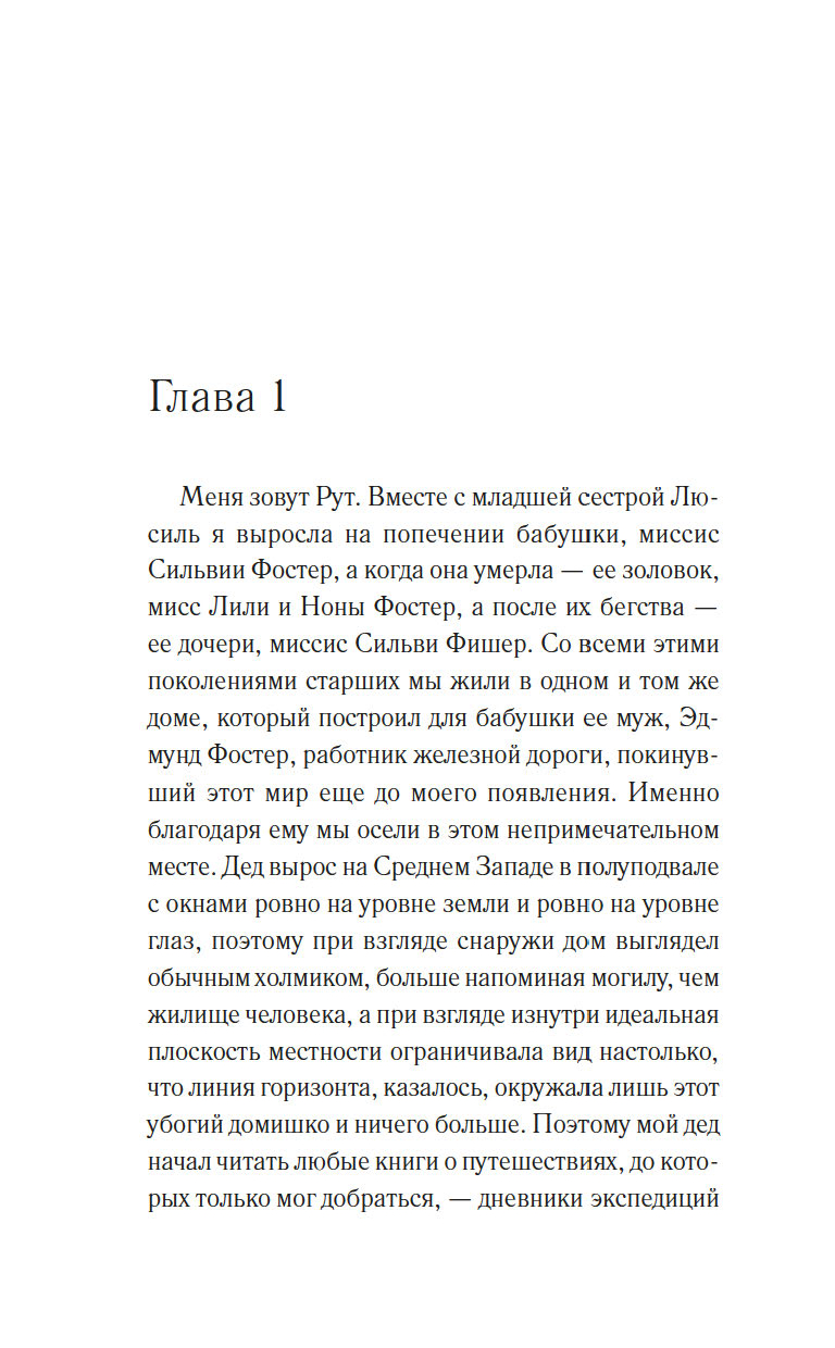 Художественная книга Иностранка Дыхание озера, твердая обложка (Робинсон Мэрилин ) — фото 5