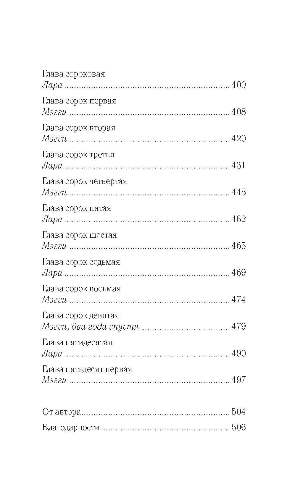 Художественная книга Иностранка Послушная жена, твердая обложка (Фишер Керри) — фото 5