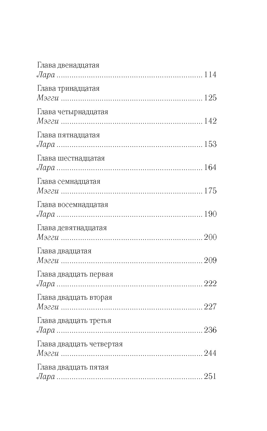 Художественная книга Иностранка Послушная жена, твердая обложка (Фишер Керри) — фото 3