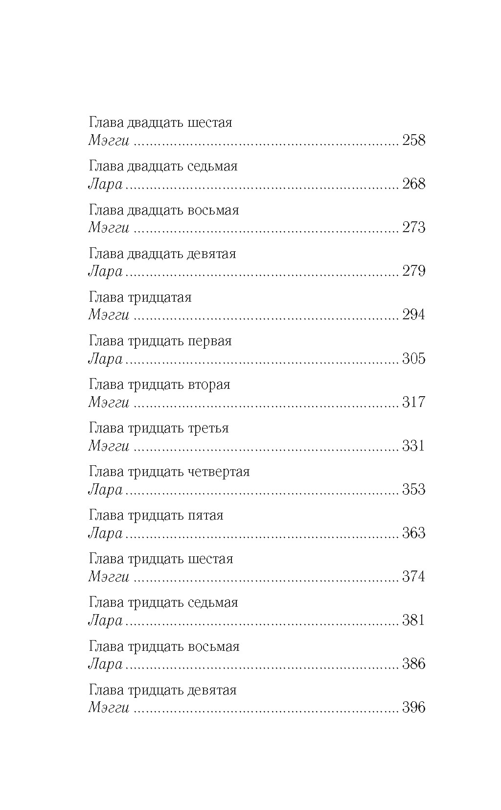 Художественная книга Иностранка Послушная жена, твердая обложка (Фишер Керри) — фото 4