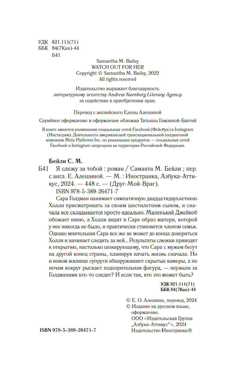 Художественная книга Иностранка Я слежу за тобой, твердая обложка (Бейли Саманта ) — фото 3
