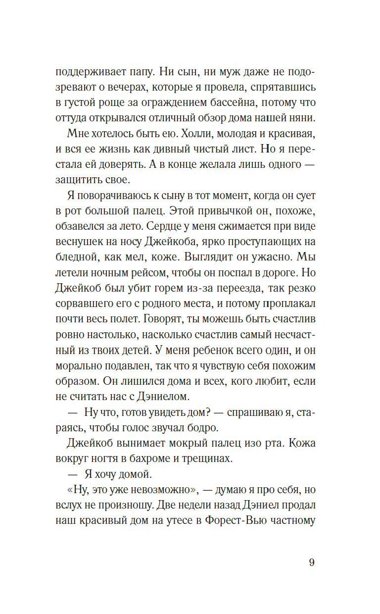 Художественная книга Иностранка Я слежу за тобой, твердая обложка (Бейли Саманта ) — фото 6