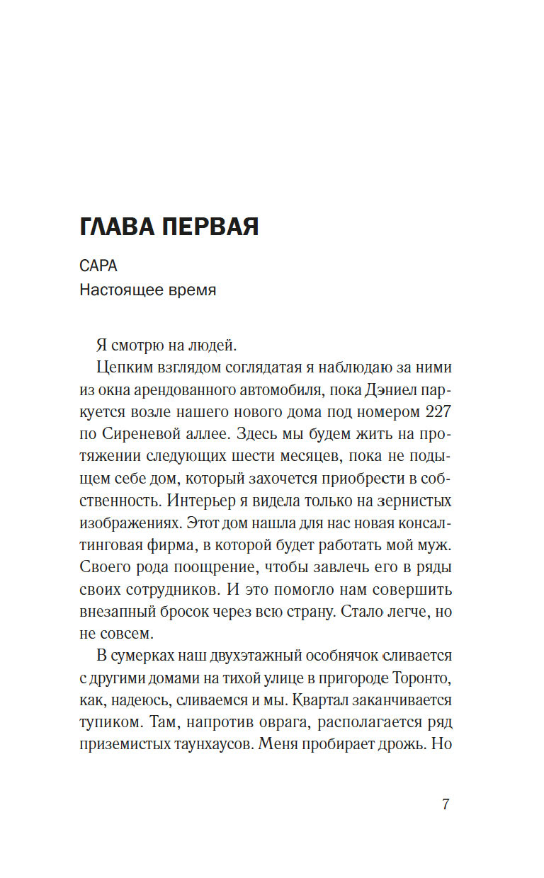 Художественная книга Иностранка Я слежу за тобой, твердая обложка (Бейли Саманта ) — фото 4