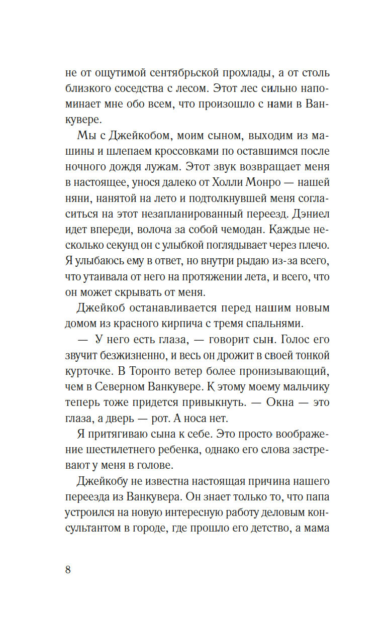 Художественная книга Иностранка Я слежу за тобой, твердая обложка (Бейли Саманта ) — фото 5