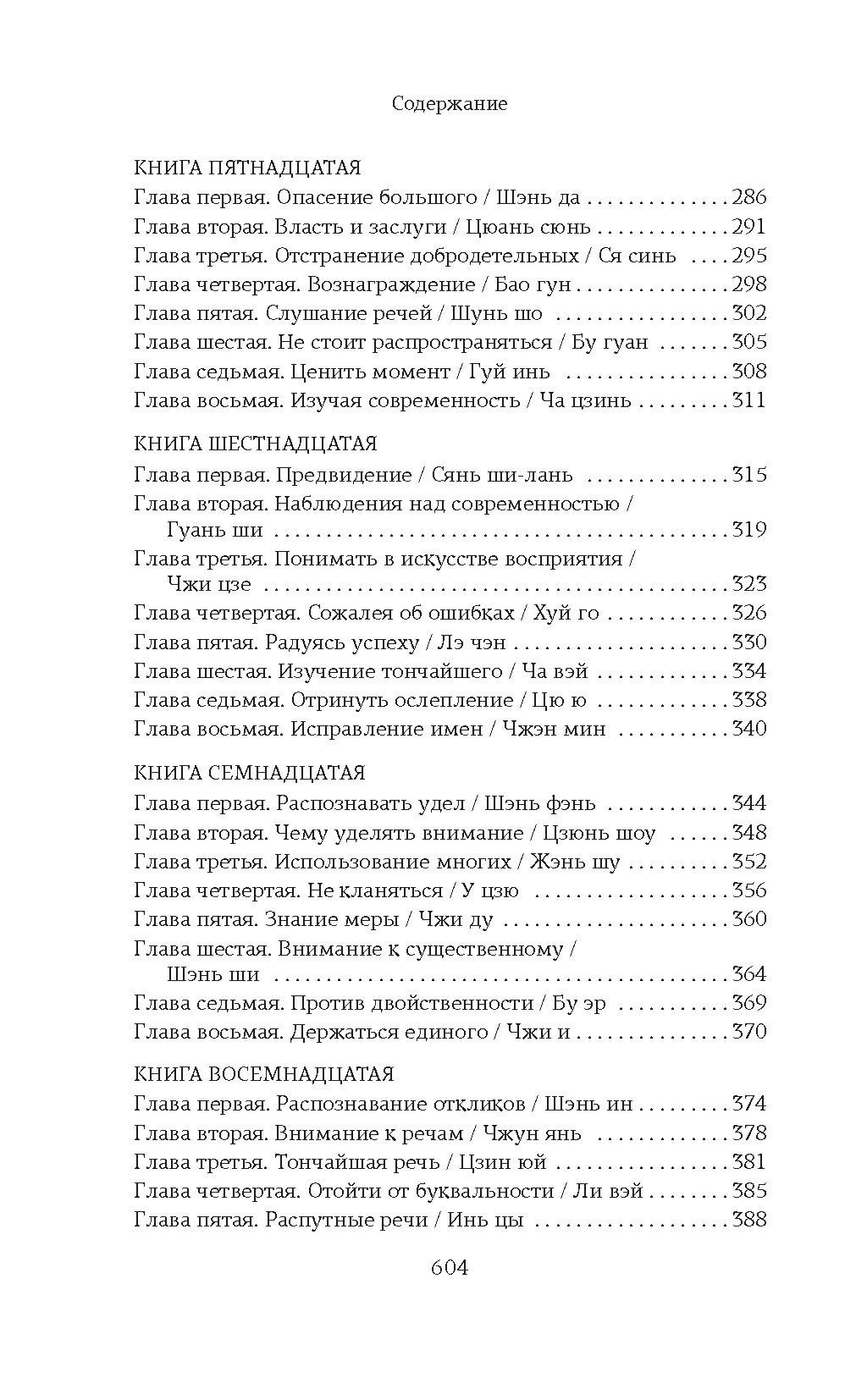 Нехудожественная книга КоЛибри Люйши чуньцю. Весны и осени господина Люя (Люй Бувэй) — фото 5