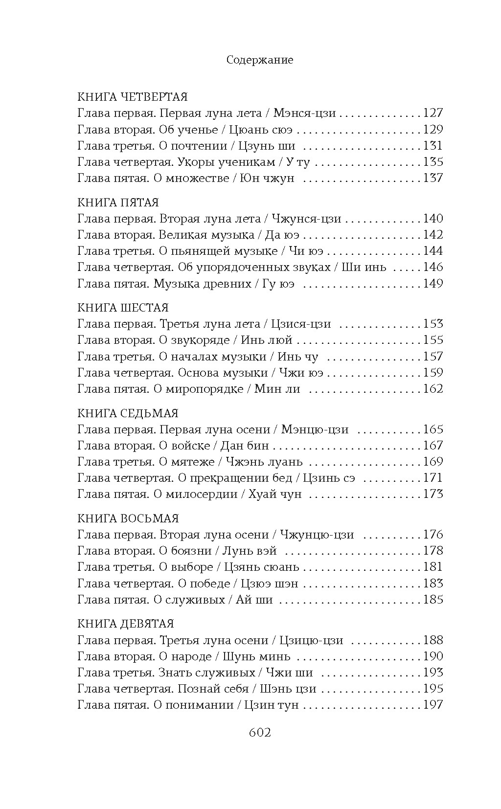 Нехудожественная книга КоЛибри Люйши чуньцю. Весны и осени господина Люя (Люй Бувэй) — фото 3