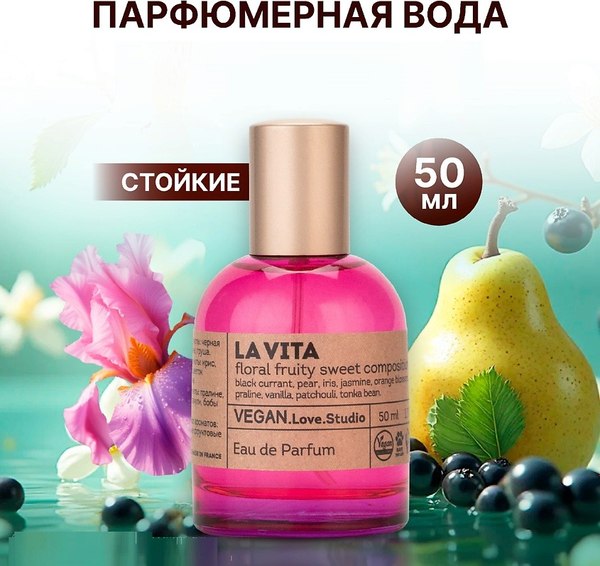 Парфюмерная вода Delta Parfum Vegan Love Studio La Vita (50мл)