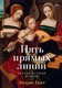 Книга КоЛибри Пять прямых линий: Полная история музыки, твердая обложка (Гант Эндрю) - 