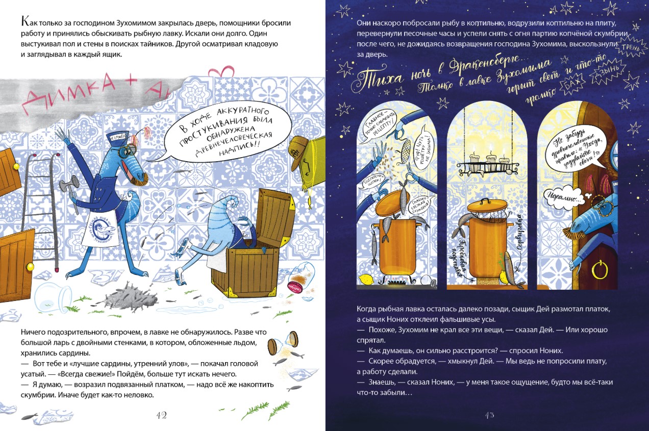 Художественная книга CLEVER Динозавры-детективы. Дело копченой скумбрии, твердая обложка (Лисаченко Алексей) — фото 3