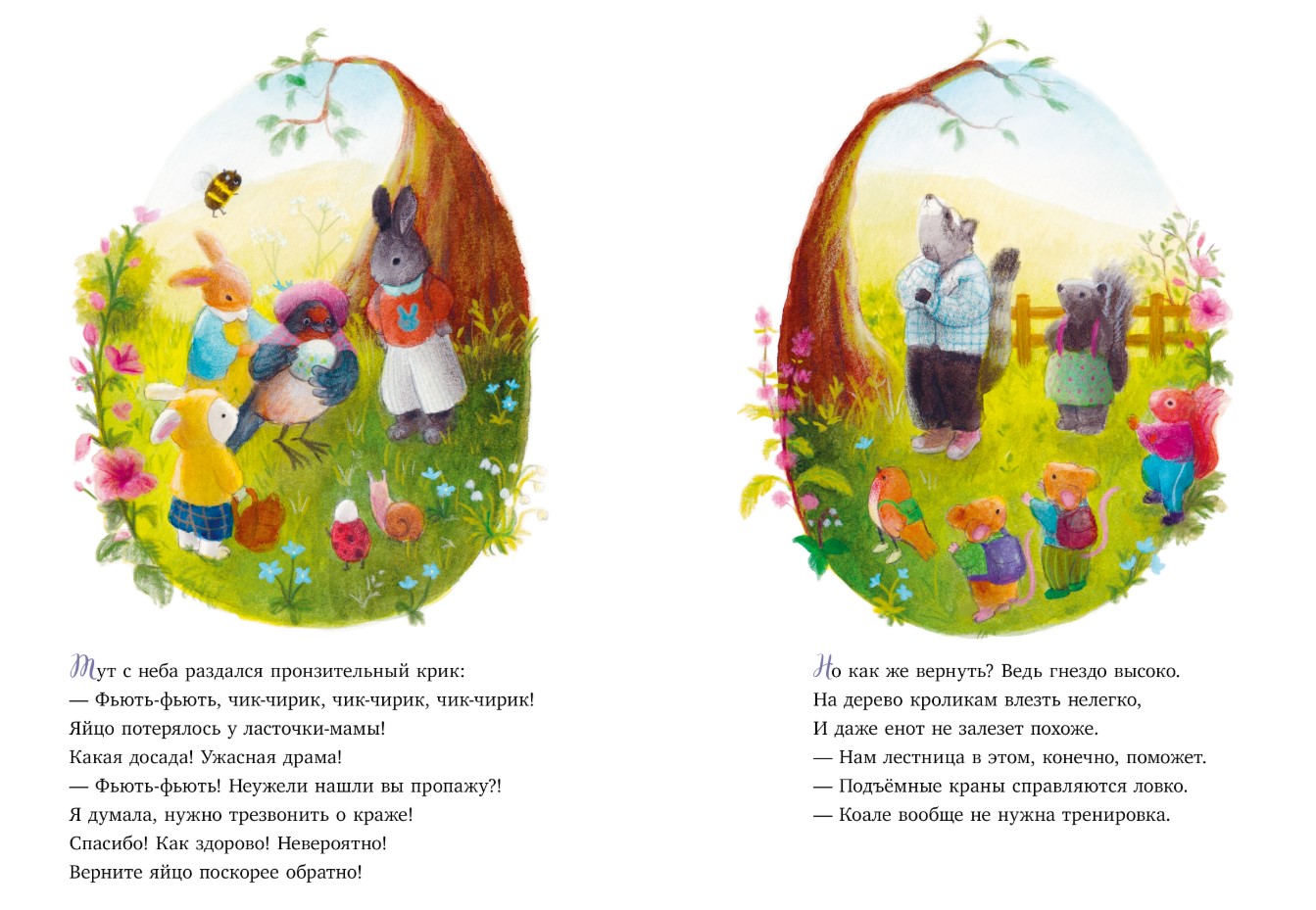 Художественная книга CLEVER Сказки старого леса. Прогулка по лесу, твердая обложка — фото 3