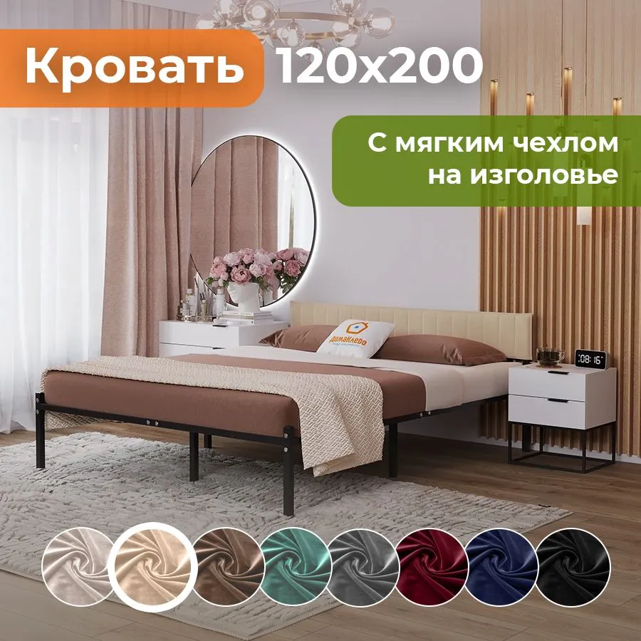 Двуспальная кровать Домаклево Лофт Компакт 120x200 (черный/бежевый велюровый чехол) — фото 4